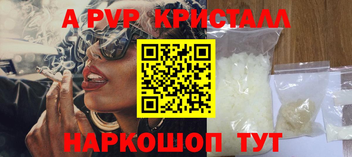 Alpha PVP VHQ  A PVP кристаллы  А ПВП VHQ  Новокузнецк  как найти закладки  Вход с VPN 