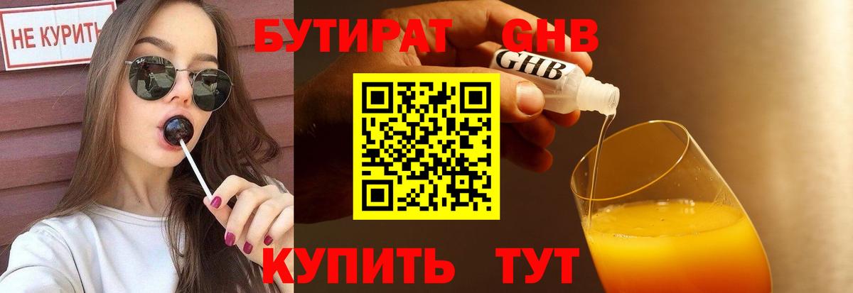 Бутират 99% Новокузнецк