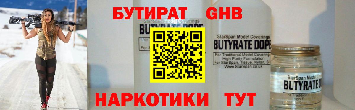 Новокузнецк  БУТИРАТ  Вход с VPN  Бутират жидкий экстази 