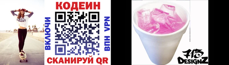 Codein напиток Lean (лин)  магазин  наркотиков  Новокузнецк 