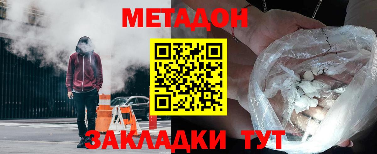 Новокузнецк  Метадон белоснежный  МЕТАДОН белоснежный  Вход с VPN 