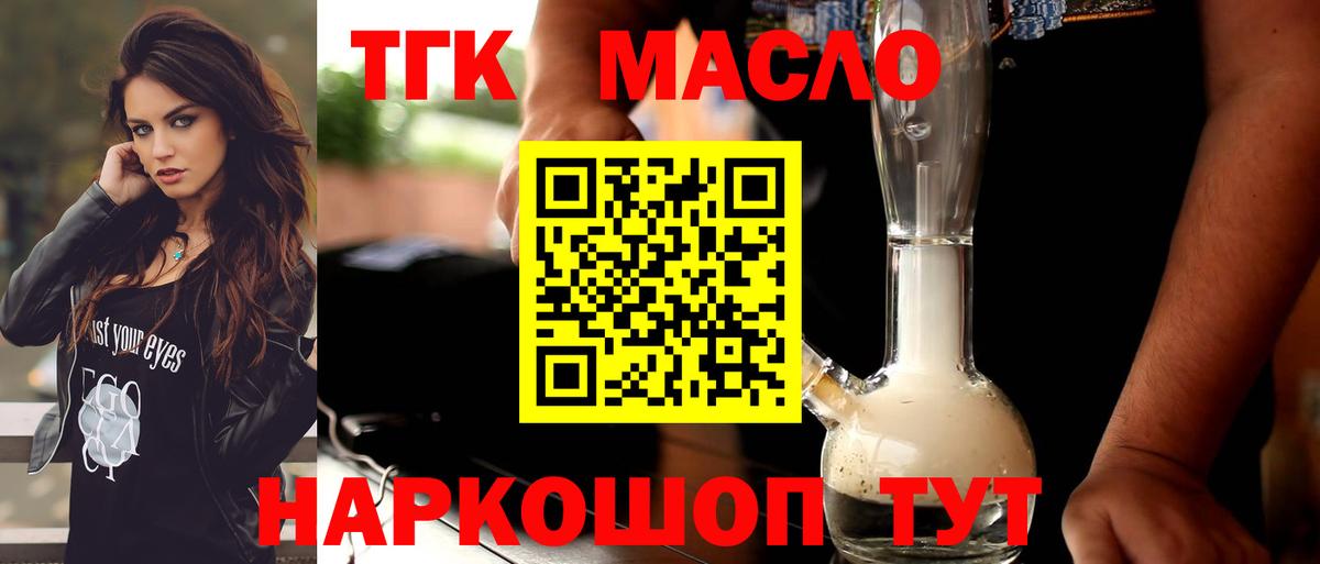 Новокузнецк  ТГК вейп с тгк  Вход с VPN  ТГК THC oil 